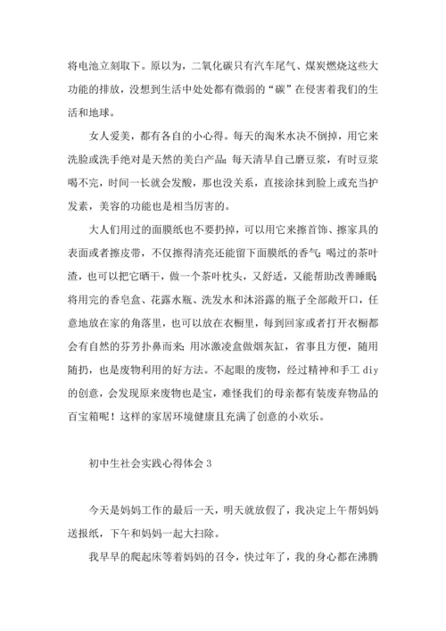 初中生社会实践心得体会 (2).docx