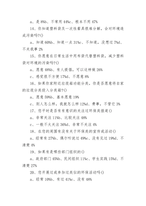 生活垃圾处理情况调查报告.docx
