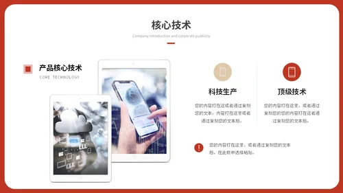 简约红色渐变产品发布会新品发布会公司介绍企业介绍ppt模板