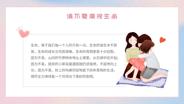 渐变简约让生命之花绽放光彩生命教育主题班会PPT模板