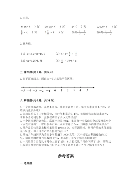 人教版六年级下册数学期末测试卷附参考答案【实用】.docx