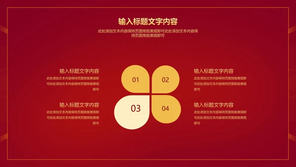 红色简约风大气公司年初开门红PPT模板