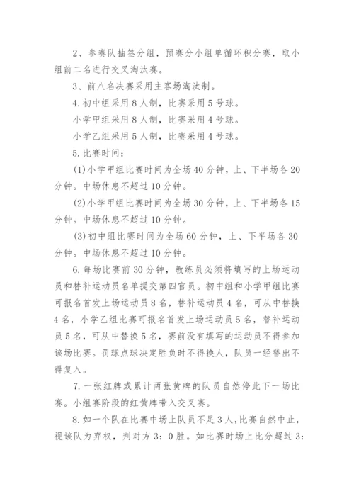 校园足球兴趣小组实施方案.docx