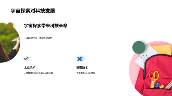 宇宙之旅：探索与认知