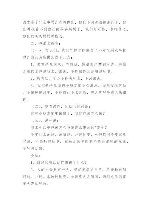 送教上门防溺水安全教育教案.docx