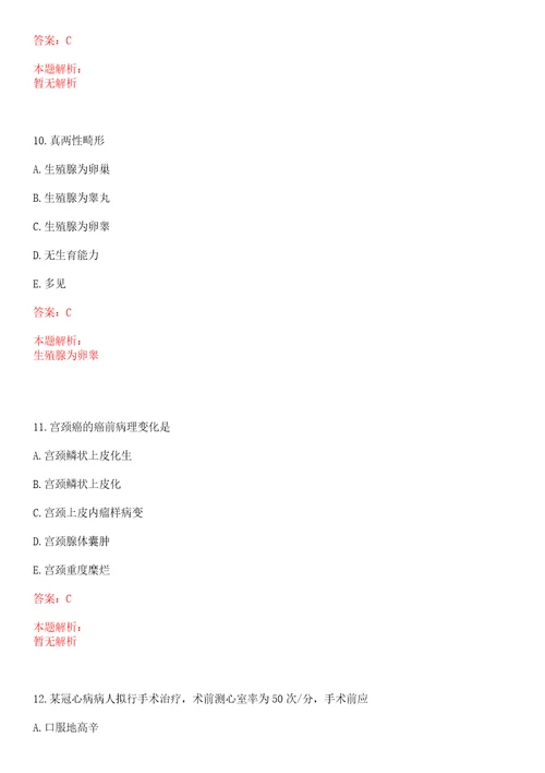 2022年09月包头市第四医院招聘29名聘用流程笔试参考题库答案详解