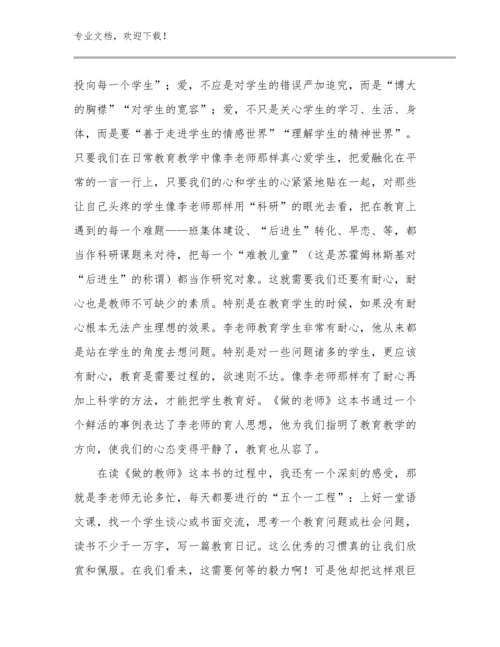 2023年新时代人民教师心得体会优选例文23篇文档汇编.docx