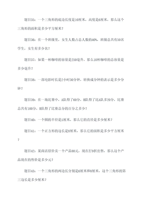 给我出一百道应用题