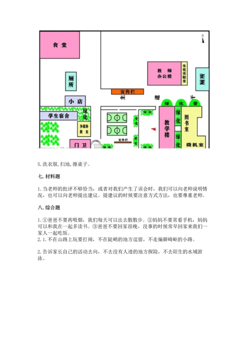 部编版三年级上册道德与法治期末测试卷附完整答案（历年真题）.docx