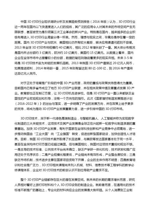 中国3D打印行业现状调研分析及发展趋势大预测.docx