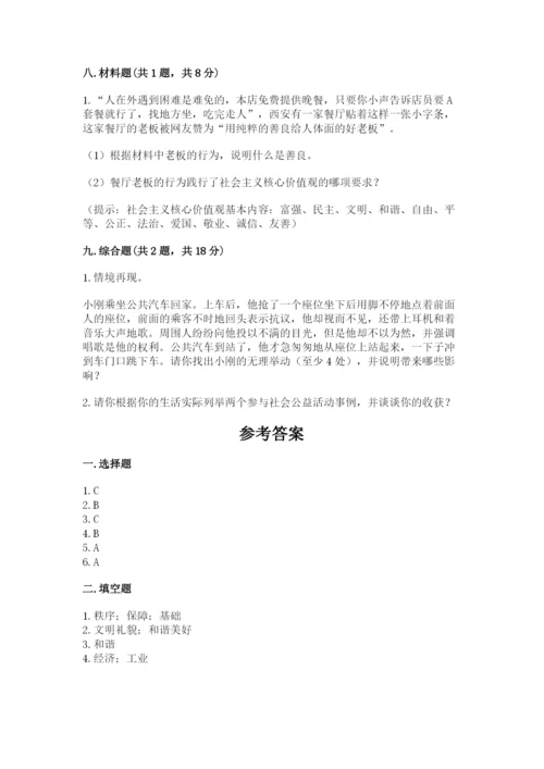 道德与法治五年级下册第二单元《公共生活靠大家》测试卷【网校专用】.docx