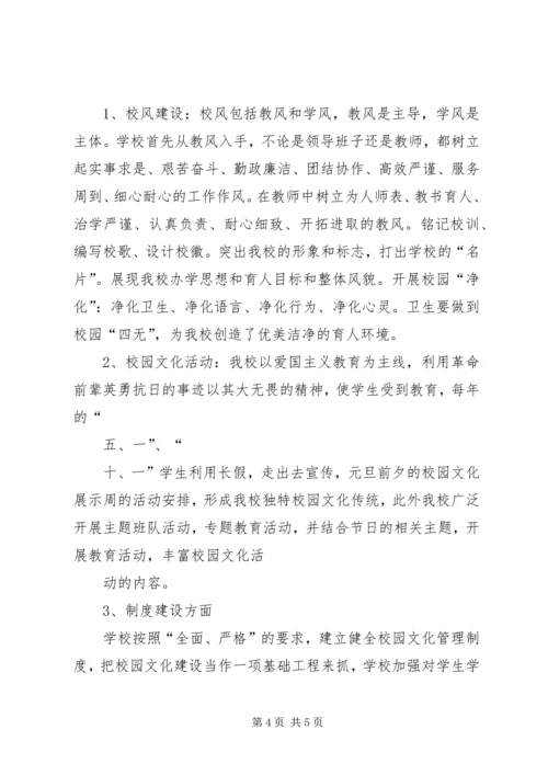 学校校园文化建设调研报告_1 (4).docx