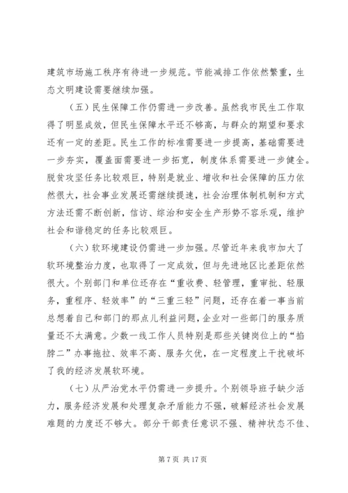 我市关于全面建成小康社会的调研报告.docx