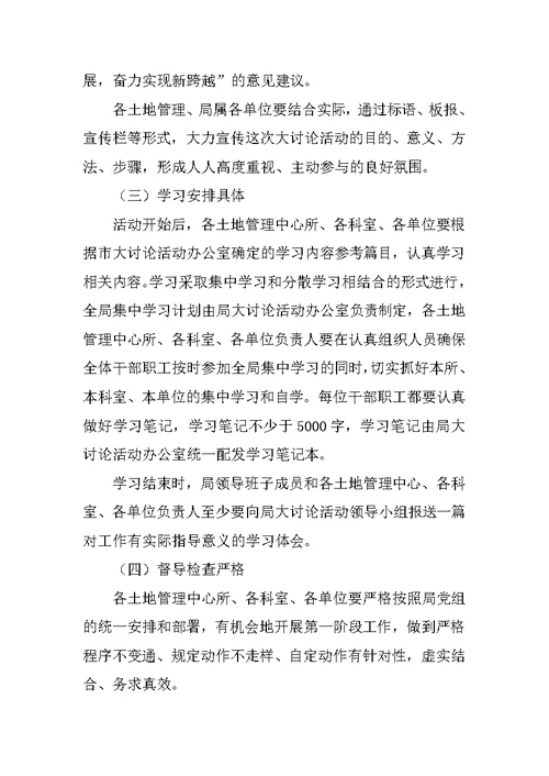 市国土系统“解放思想、科学发展”大讨论活动学习动员、统一思想阶段工作方案