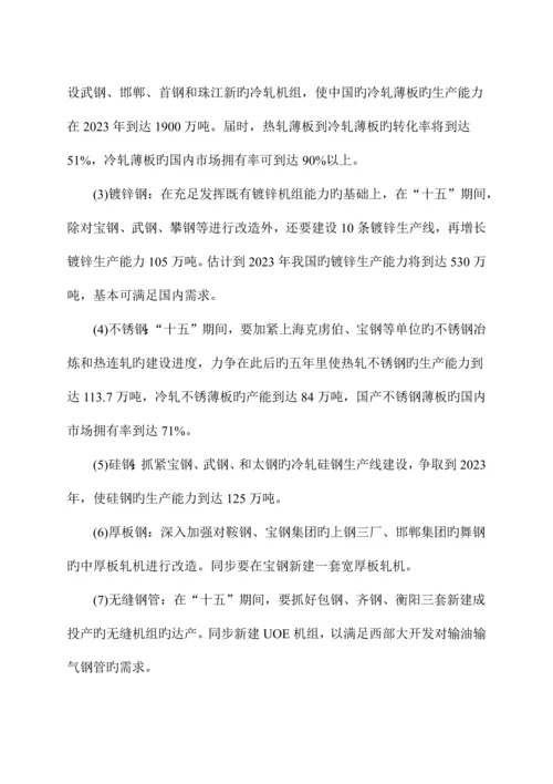 中国钢铁行业现状及发展趋势.docx