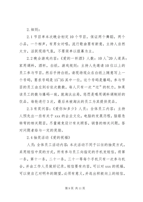 乡镇迎元旦主题活动方案大全.docx