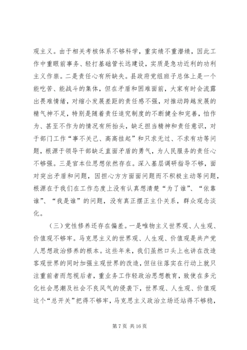 乡镇领导班子个人对照检查材料.docx