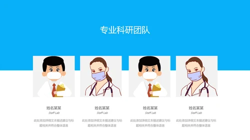 化学实验室医疗科技工业科研宣传PPT模板