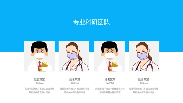 化学实验室医疗科技工业科研宣传PPT模板