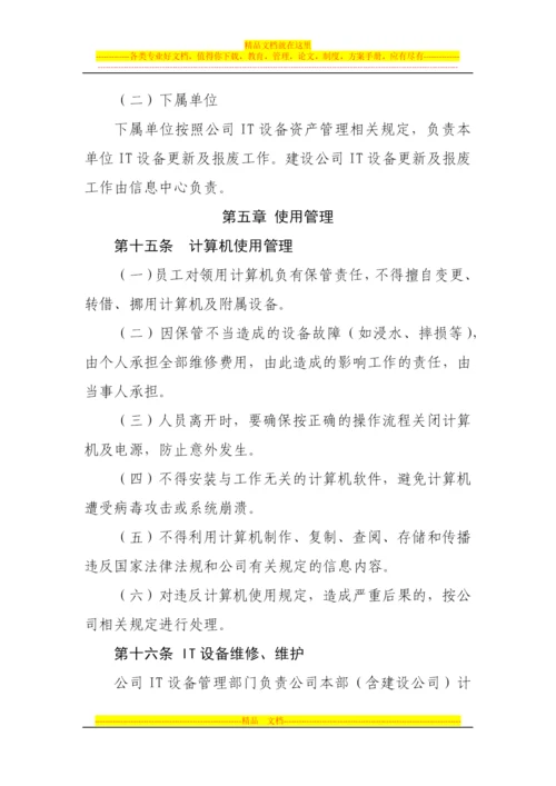 大修管理办法.docx