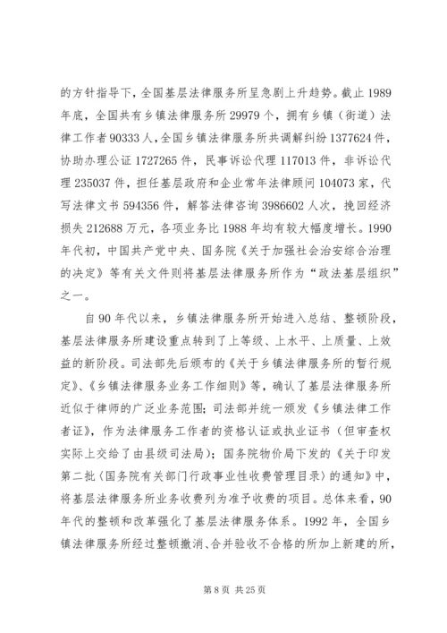 基层法律服务分析报告 (3).docx