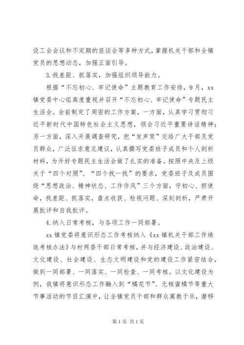 意识形态工作报告五篇.docx