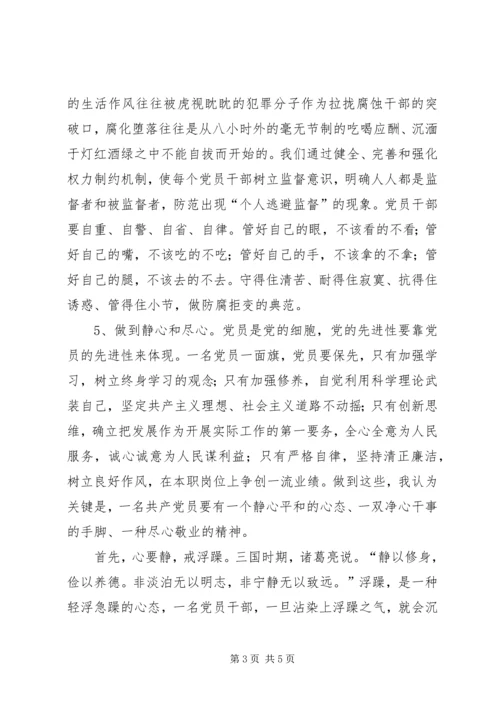 观看反腐倡廉警示教育片的心得体会_3.docx