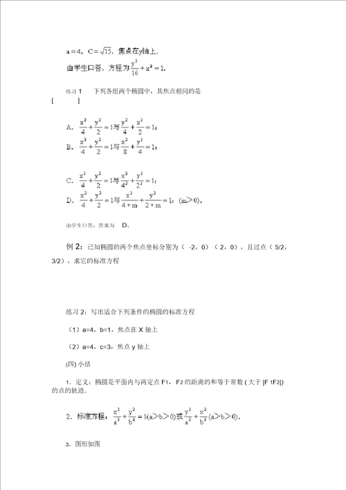 椭圆及其标准方程教案