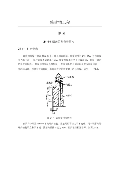 烟囱的种类和构造