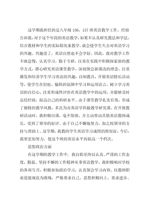 初中英语教师个人工作总结