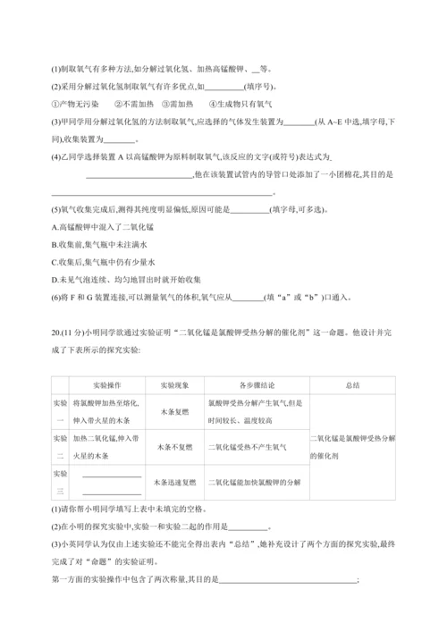 人教九上化学第二单元自我综合评价(二)
