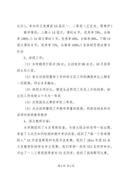 五年级语文教师个人述职报告.docx