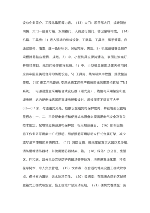 施工现场安全文明施工策划方案.docx