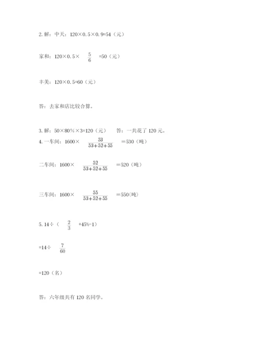 人教版数学小升初模拟试卷附答案（b卷）.docx