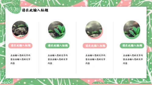 春天来了三月你好通用PPT模板