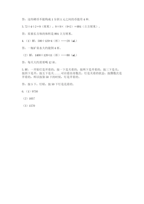 人教版数学五年级下册期末测试卷含答案【基础题】.docx