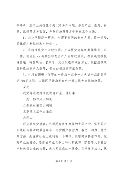 在XX村精准扶贫蹲点的调研报告范文.docx