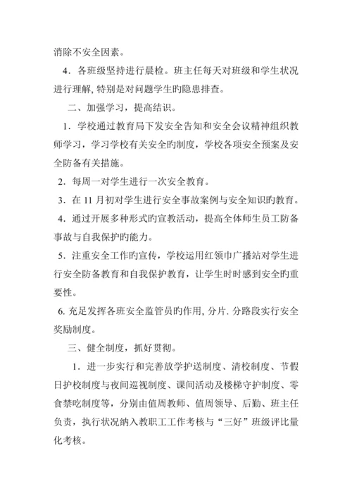 小学安全教育活动月实施专题方案.docx