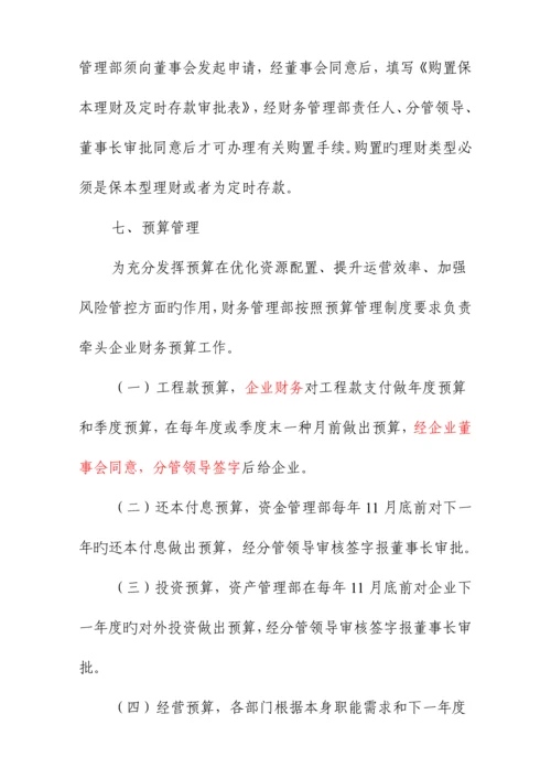 商旅投资发展有限公司管理制度汇编.docx