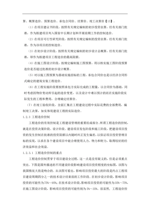 工程造价专业毕业论文.docx