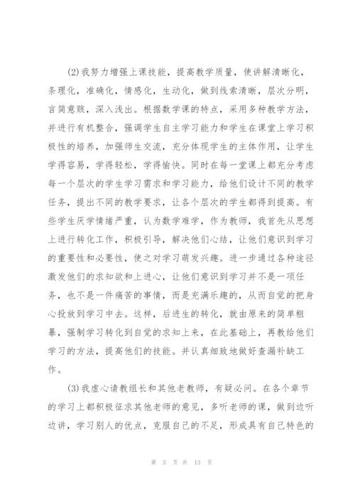 教师任职工作总结通用5篇.docx
