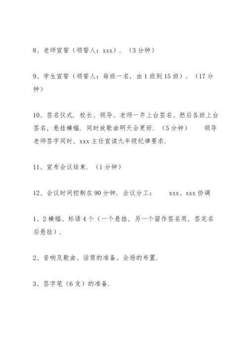 初三百日誓师大会方案范例.docx