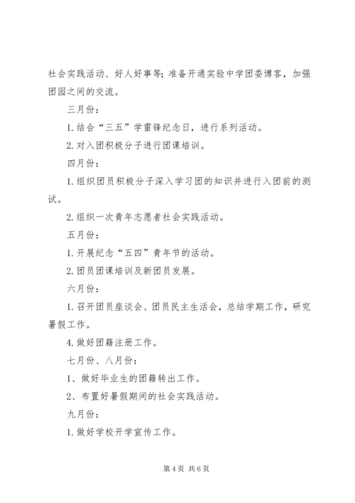 校团委明年工作规划.docx