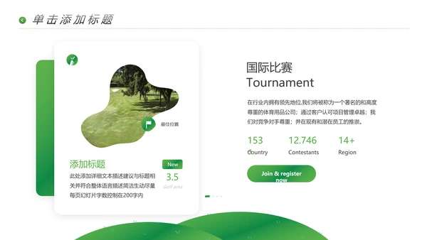 高尔夫会所休闲运动俱乐部宣传PPT模板
