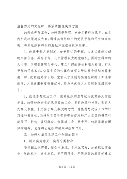 对基层党建工作的几点建议(精) (2).docx