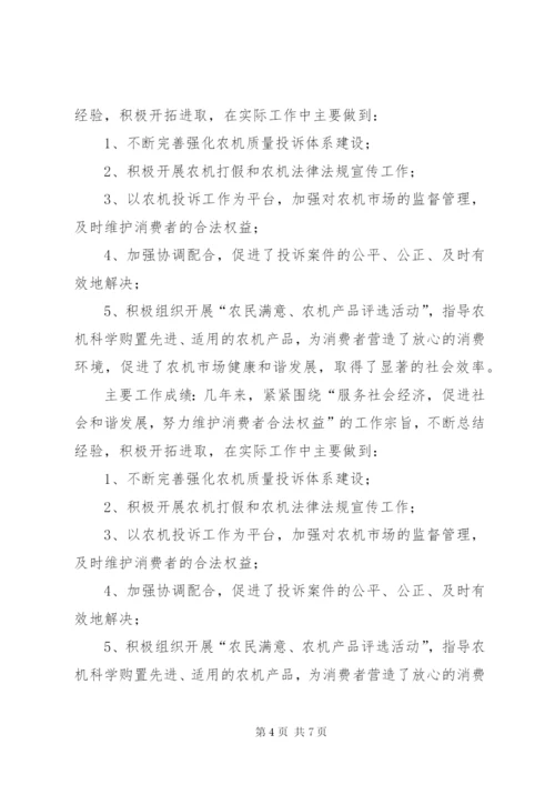 农机投诉工作先进个人事迹材料.docx