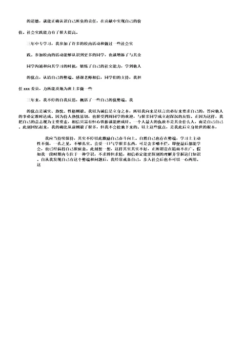 中专学历自我鉴定