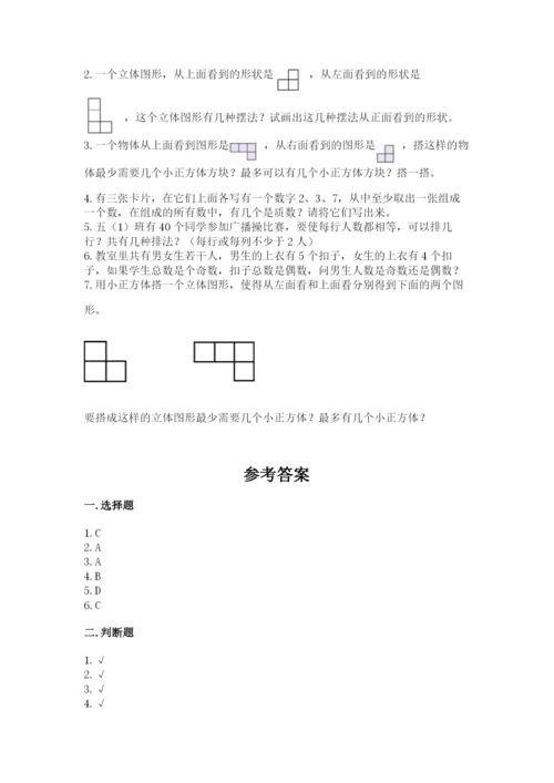 人教版五年级下册数学期中测试卷附完整答案【名校卷】.docx