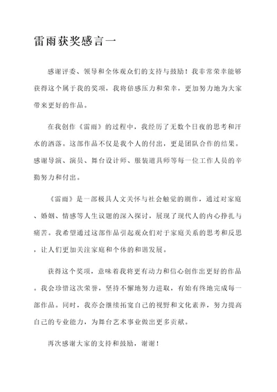 雷雨获奖感言