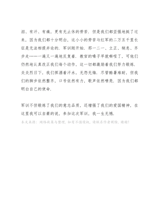 初一军训心得体会大全.docx